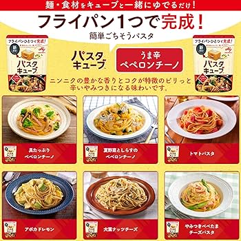 Amazon.co.jp: パスタキューブ 2種 各3袋 計6袋 詰め合わせ
